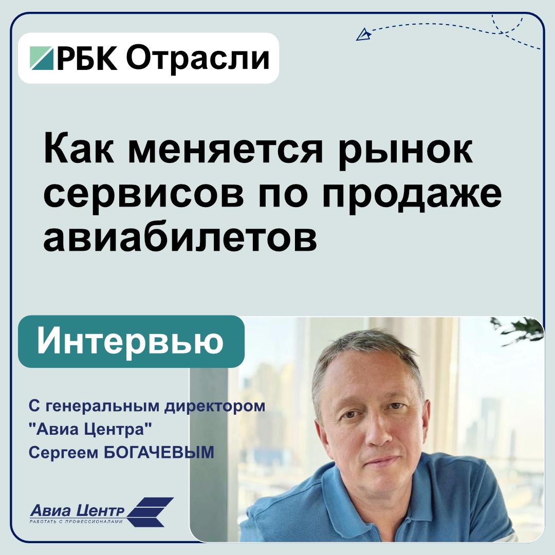 Как меняется рынок сервисов по продаже авиабилетов